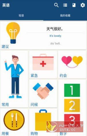 外语精华 Travel Phrasebook v18.0.0专业版-网亿资源平台