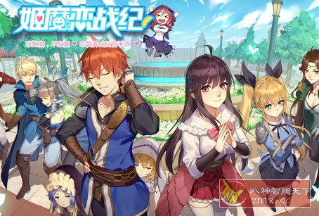 galgame恋爱养成后宫手游：姬魔恋战纪2.2.0纯净版-网亿资源平台