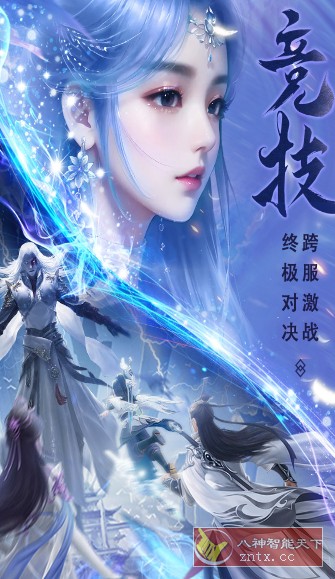 主打情缘恋爱3D仙侠手游：仙圣奇缘v1.0.0超级福利版-网亿资源平台