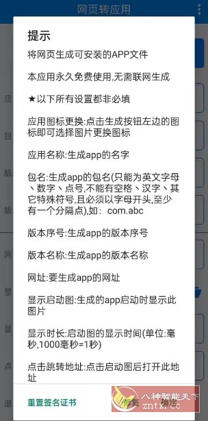 网页转应用v1.0-网亿资源平台