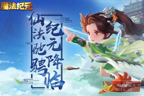 仙侠题材的RPG游戏：魔法纪元1.0.0.6绿色版-网亿资源平台