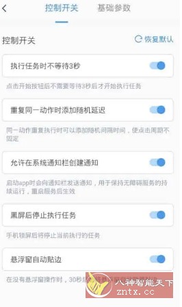 闪指连点器 v3.1.8纯净版-网亿资源平台