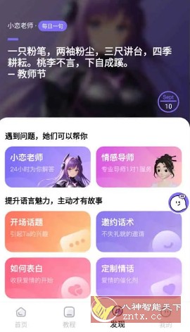 恋小语 v1.7.1 纯净版-网亿资源平台