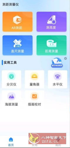 测距测量仪2.5.42高级版-网亿资源平台