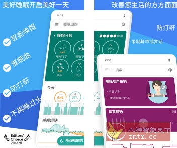 睡眠追踪 Sleep as v20230810高级版-网亿资源平台