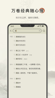 古诗文网 3.1.3更新★文人骚客必备app-网亿资源平台