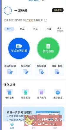 懒人驾考 2.11.2高级版-网亿资源平台
