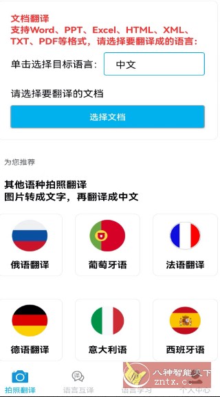 拍照翻译v5.5.3高级版-网亿资源平台