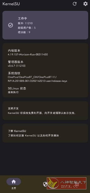 一加8系氢／氧安卓11-Horizon-Kus-v0.6.8 (11238)版-网亿资源平台