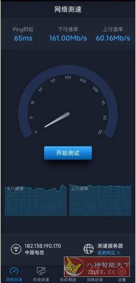 全球网测 v4.1.7更新 --中国信通院发布app-网亿资源平台