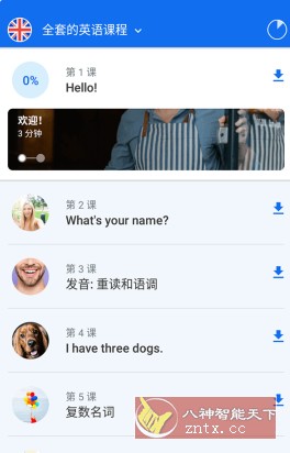 Busuu 博树学语言 v31.1.0高级版-网亿资源平台