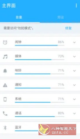 Volume Control Pro 音量控制v6.0.5 专业版-网亿资源平台