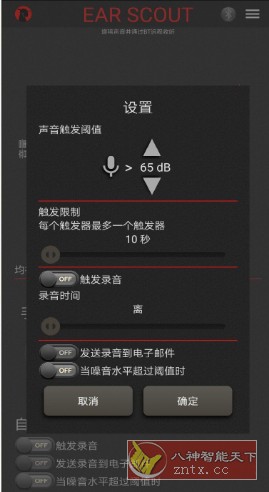 Ear Scout 听力辅助v1.5.3-网亿资源平台