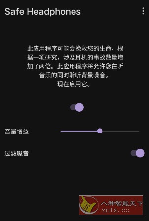 Safe Headphones 耳机降噪-网亿资源平台