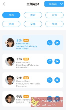 MetaVoicer 文本转语音v3.2.32-网亿资源平台