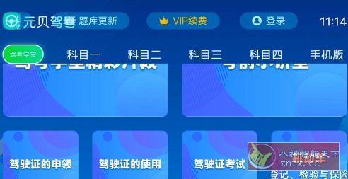 元贝驾考TV版v1.1.0高级版-网亿资源平台