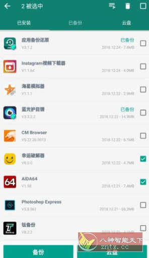 App Backup & Restore Pro 应用备份和还原 v7.3.1专业版-网亿资源平台