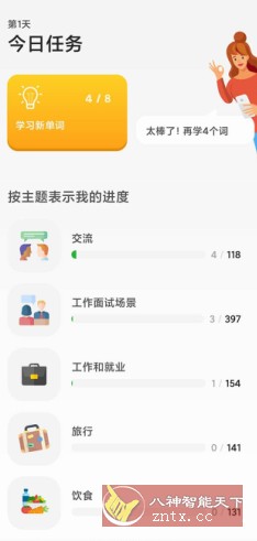 Bright 轻松学*英语v1.4.29订阅版-网亿资源平台