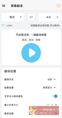 屏幕翻译 Screen Translation v2.1.8订阅版-网亿资源平台