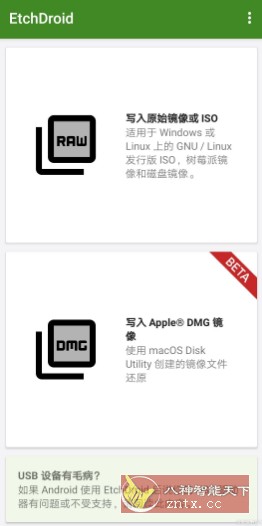 EtchDroid 镜像刻录器v1.5.1-网亿资源平台
