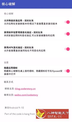 核心破解v4.3更新版 --无需签名也能安装应用的xp模块-网亿资源平台