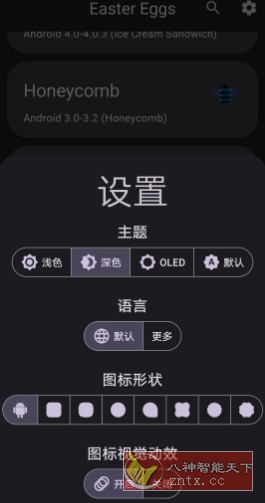 Easter Eggs 安卓各版彩蛋v2.0.0-网亿资源平台