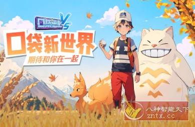 口袋进化v23.30.6390复刻版★复刻GBA《宠物小精灵》经典战斗游戏-网亿资源平台