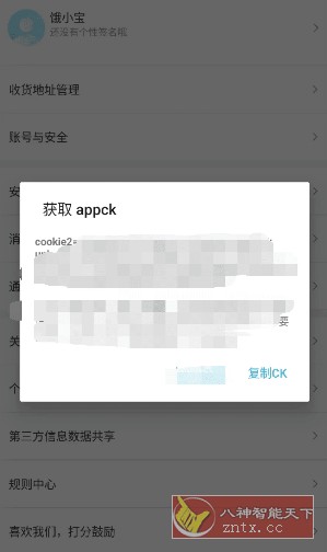 饿了么抓CK傻瓜版v11.2.38-网亿资源平台