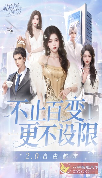 正版都市职场养成手游：杜拉拉升职记v2.1.1清爽版-网亿资源平台