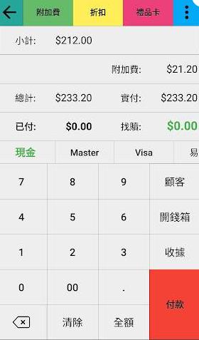 Restaurant Point of Sale 点餐系统v12.12.4高级版-网亿资源平台