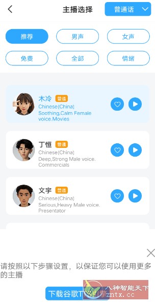 MetaVoicer 语音合成-网亿资源平台
