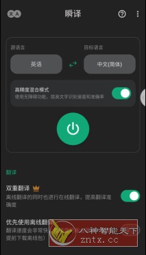 瞬译 Instant Translate On Screen v6.2.9090880高级版-网亿资源平台