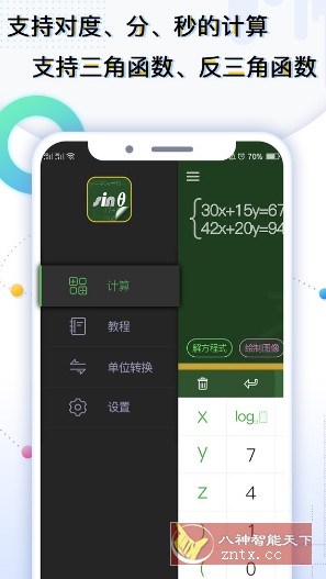 学生计算器 v2.17无广告版-网亿资源平台