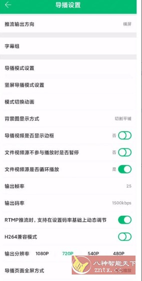 V导播录屏 v3.2.3-网亿资源平台