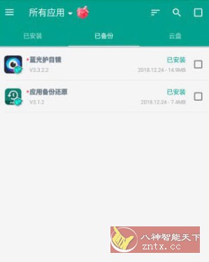 App Backup & Restore Pro 应用备份和还原 v7.3.4高级版-网亿资源平台