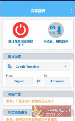 Screen Translate 屏幕翻译v1.130 高级版-网亿资源平台