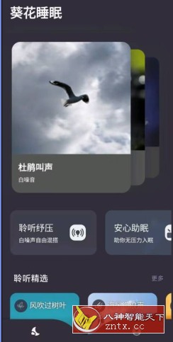葵花睡眠1.3.4高级版-网亿资源平台