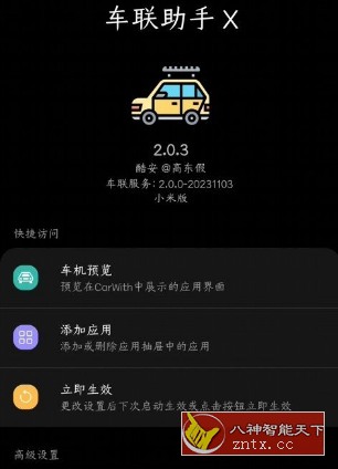 车联助手x小米版2.0.3-网亿资源平台