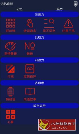 记忆宫殿V1.2.7-网亿资源平台