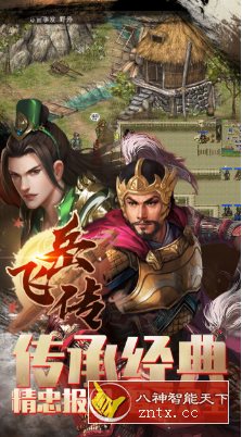 同人精忠报国岳飞传8.02.2049中文版★游戏剧情忠实于《说岳全传》-网亿资源平台