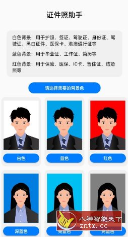 证件照助手1.0.0清爽版-网亿资源平台