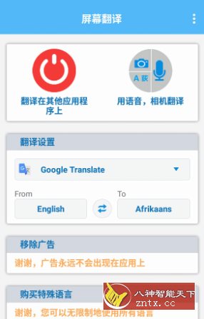Screen Translate 屏幕翻译v1.135 高级版-网亿资源平台