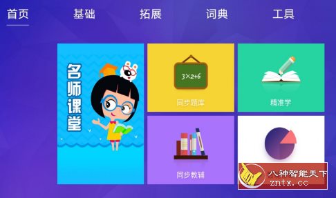 智慧教育-网亿资源平台