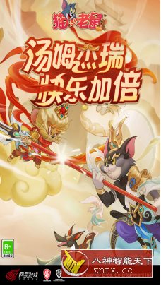 全球经典动画改编的趣味游戏：猫和老鼠7.25.5免费中文版-网亿资源平台