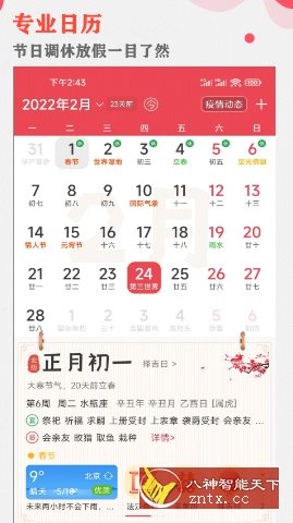 中智万年历-网亿资源平台