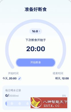 GoFasting 间歇性断食v1.02.54.1125高级版-网亿资源平台
