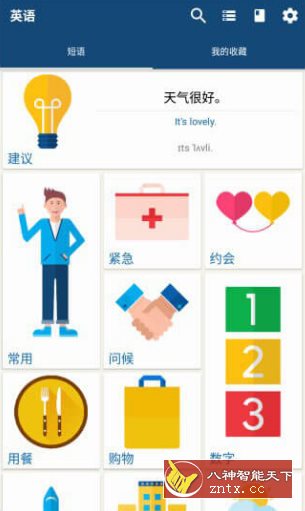 外语精华 Travel Phrasebook v18.1.0专业版-网亿资源平台