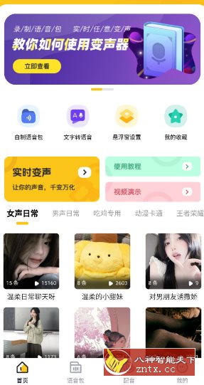 果特效变声器实时版1.2.0高级版-网亿资源平台
