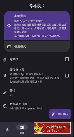 LSPatch 免Root植入Xposed模块0.6-402-网亿资源平台