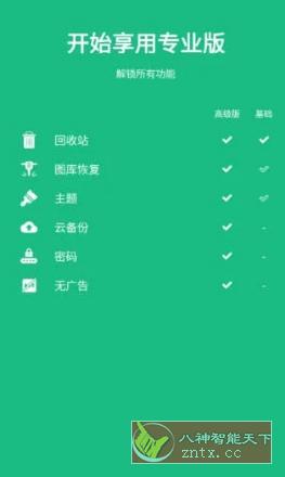 Dumpster Pro 数据回收站v3.21.414.61e1高级版-网亿资源平台